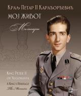 Moj život – Memoari - Kralj Petar II Karađorđević